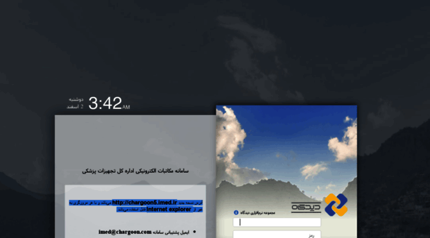 chargoon5.imed.ir