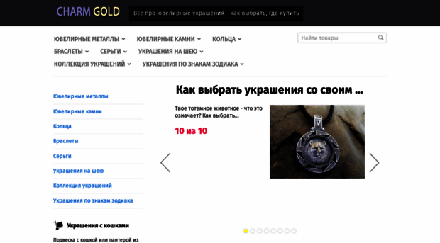 charmgold.ru