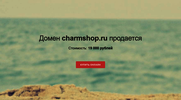 charmshop.ru