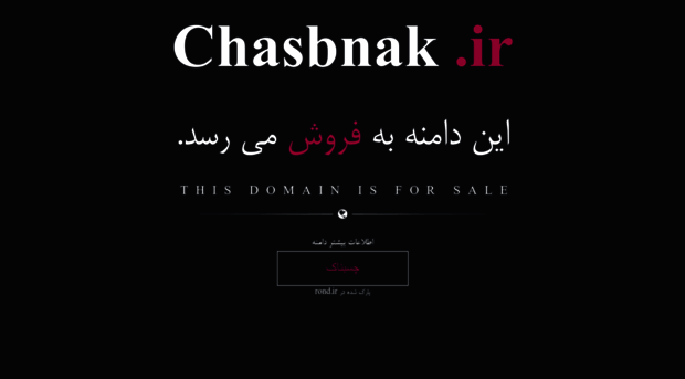 chasbnak.ir