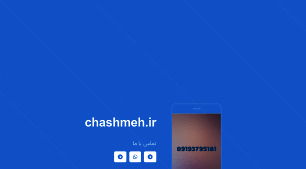 chashmeh.ir