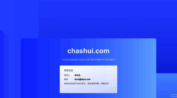 chashui.com