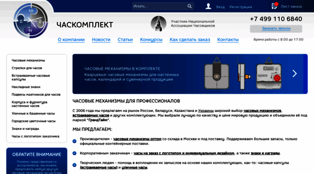 chaskomplekt.ru