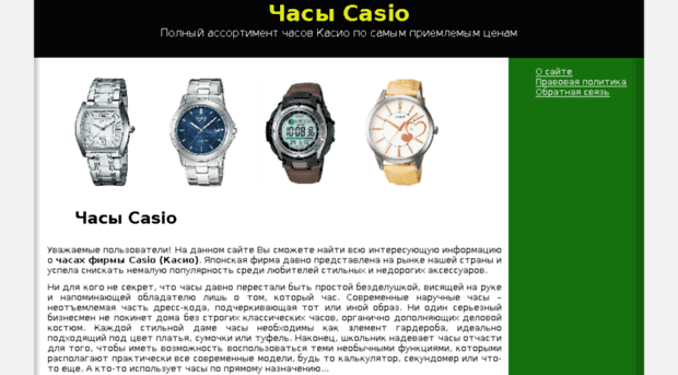 chasycasio.ru