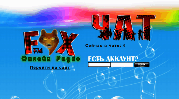 chat.fox-fm.ru