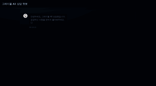 chat.greyscale.co.kr