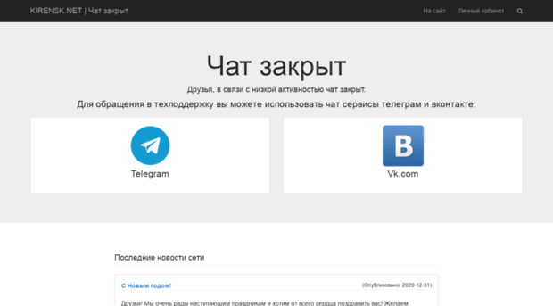 chat.kirensk.net