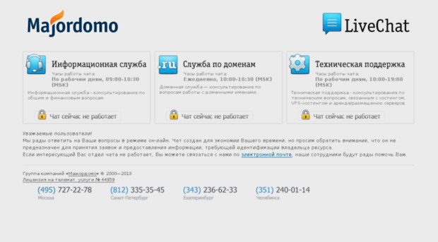 chat.majordomo.ru