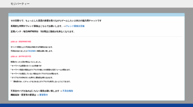 chat.mojiparty.jp