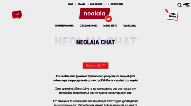 chat.neolaia.gr