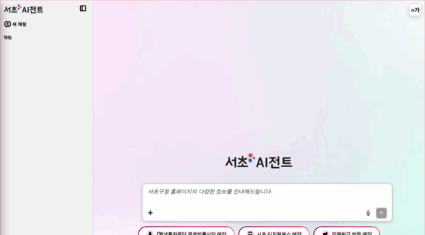 chat.seocho.go.kr