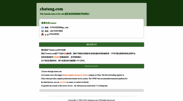 chatang.com