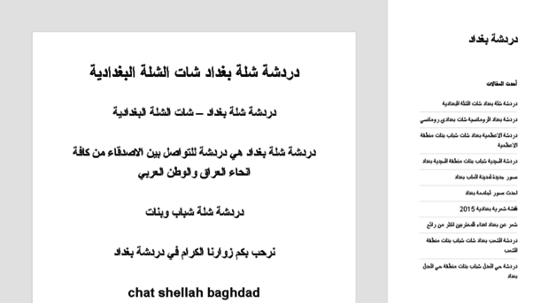 chatbaghdad1.com
