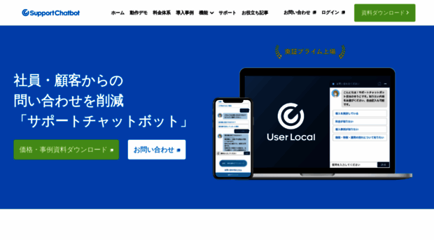 chatbot.userlocal.jp