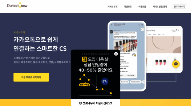 chatbotnow.kr