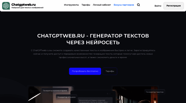 chatgptweb.ru