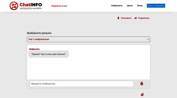 chatinfo.ru - Чат бот GPT нейросеть онлайн б... - Chat Info