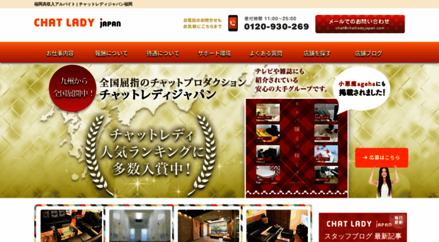 chatlady-japan.net