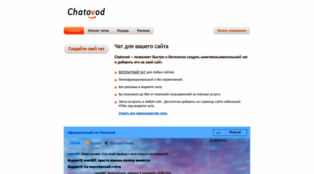 chatovod.ru