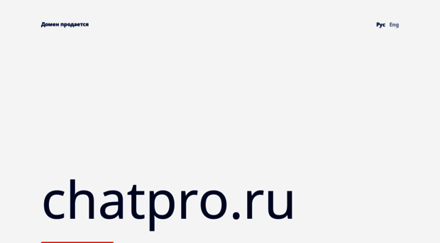 chatpro.ru