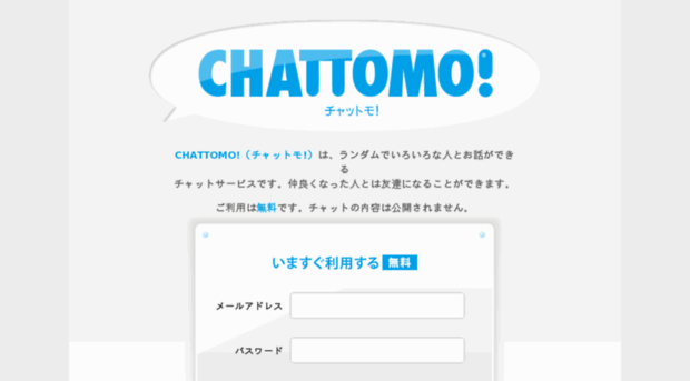 chattomo.jp