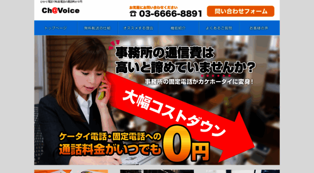 chatvoice.jp