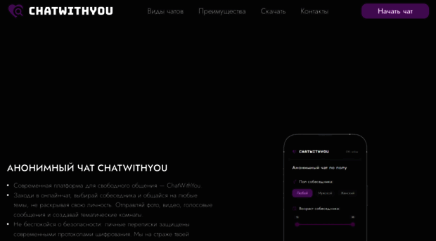 chatwithyou.ru