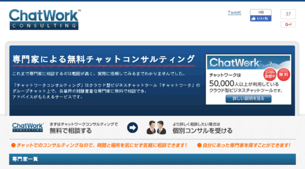 chatwork-consulting.jp