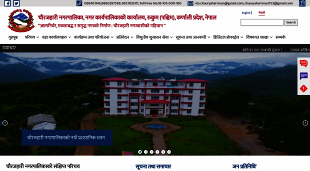 chaurjaharimun.gov.np