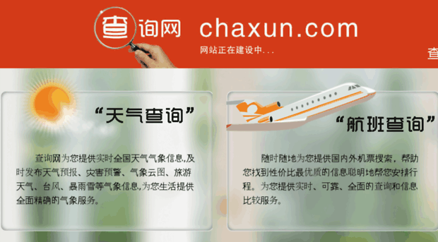 chaxun.com