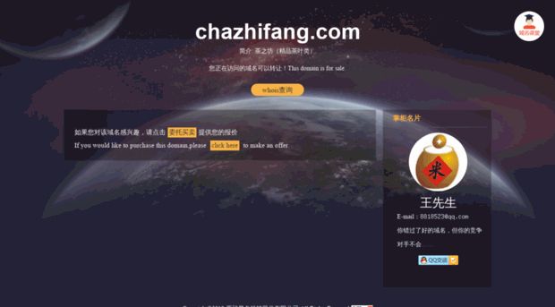 chazhifang.com