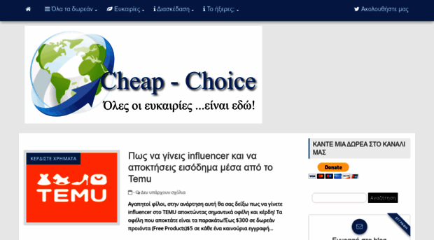cheap-choice.blogspot.com