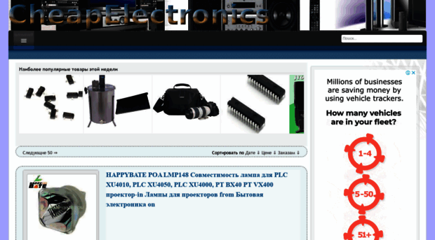 cheapelectronics.ru