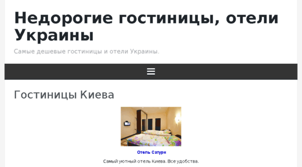 cheaphotel.kiev.ua