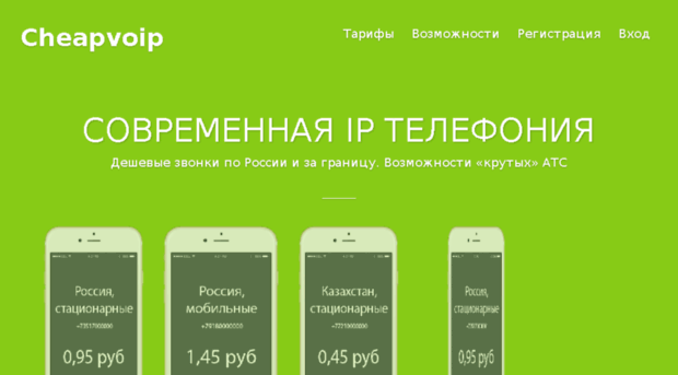 cheapvoip.ru