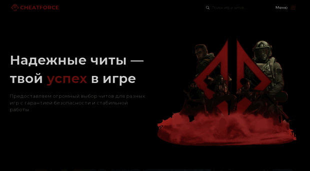 cheatforce.ru