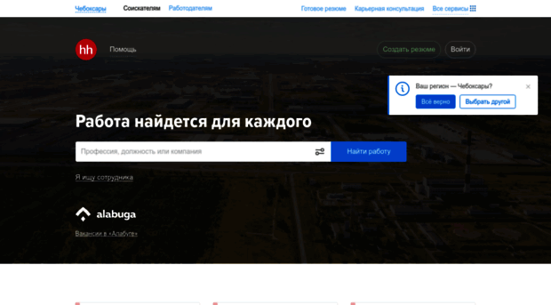 cheboksary.hh.ru