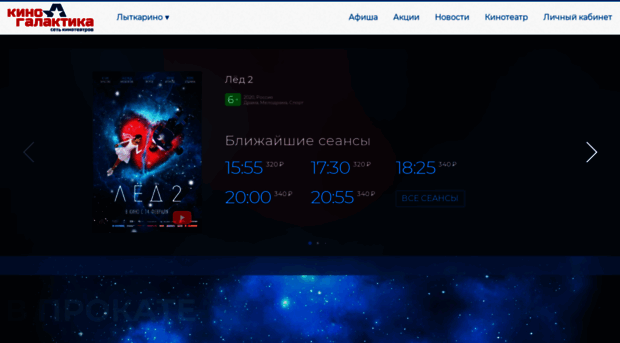 cheboksary.kino-galaktika.ru