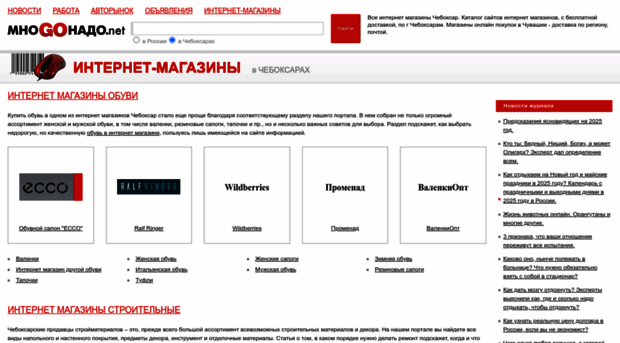 cheboksary.mnogonado.net