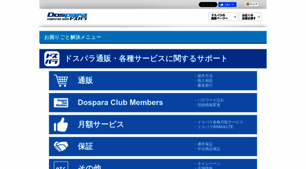 check.dospara.co.jp