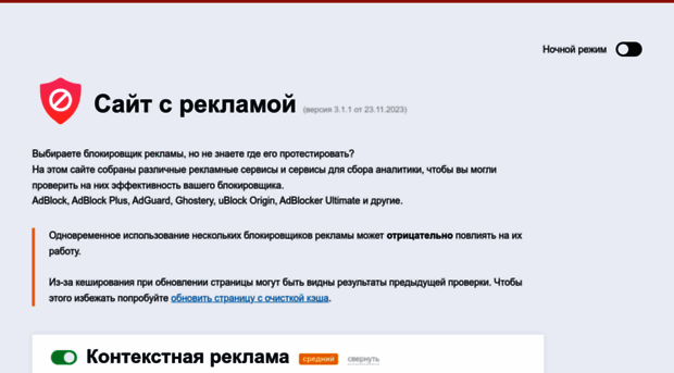 checkadblock.ru