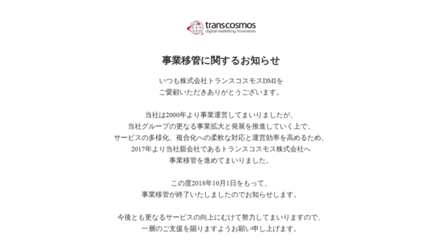 checkdemo.trans-cosmos-dmi.co.jp