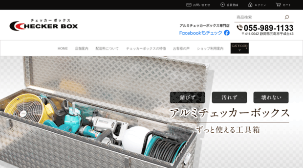 checkerbox.jp