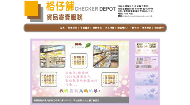 checkerdepot.com.hk