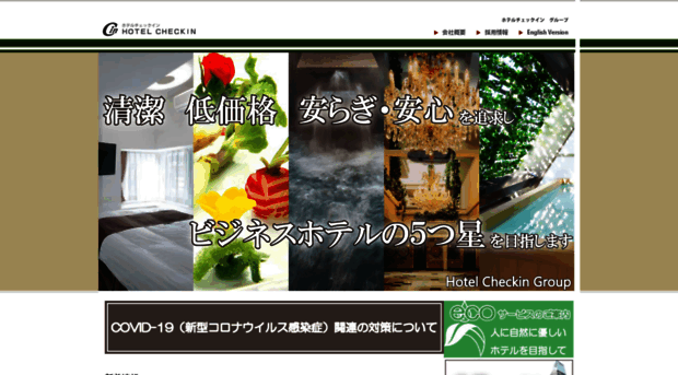 checkin.co.jp