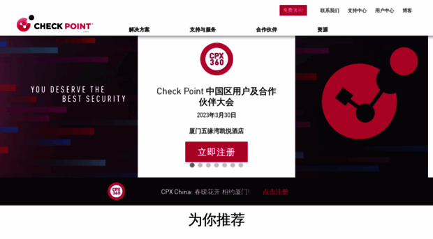 checkpoint.com.cn