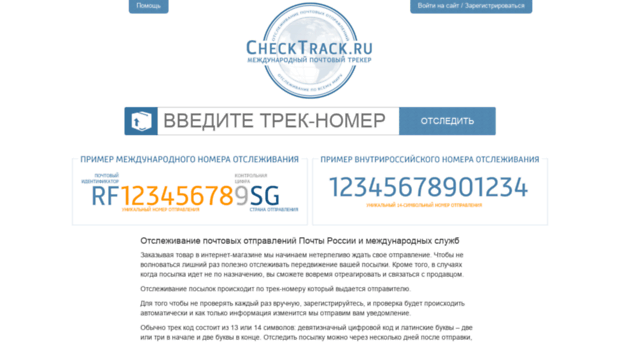 checktrack.ru