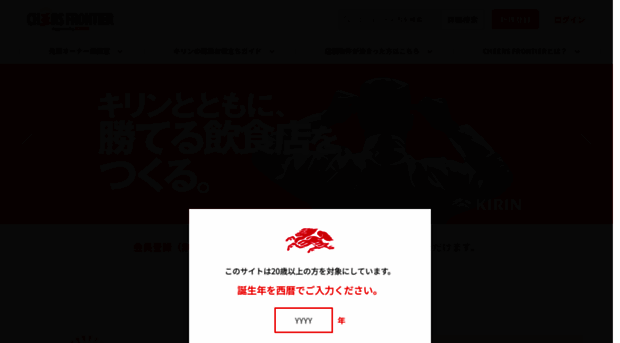 cheersfrontier.kirin.co.jp