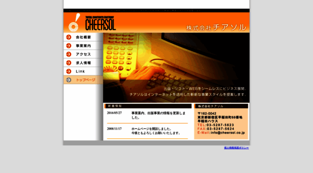 cheersol.co.jp