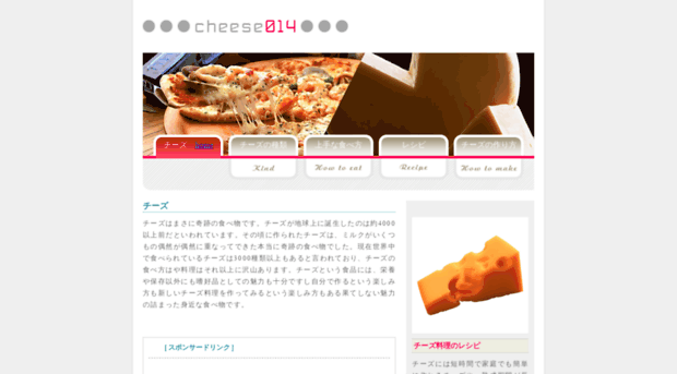 cheese014.net